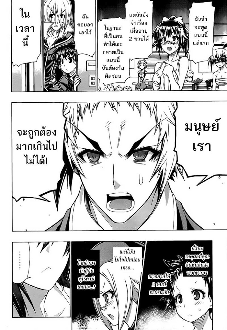 อ่าน Medaka Box