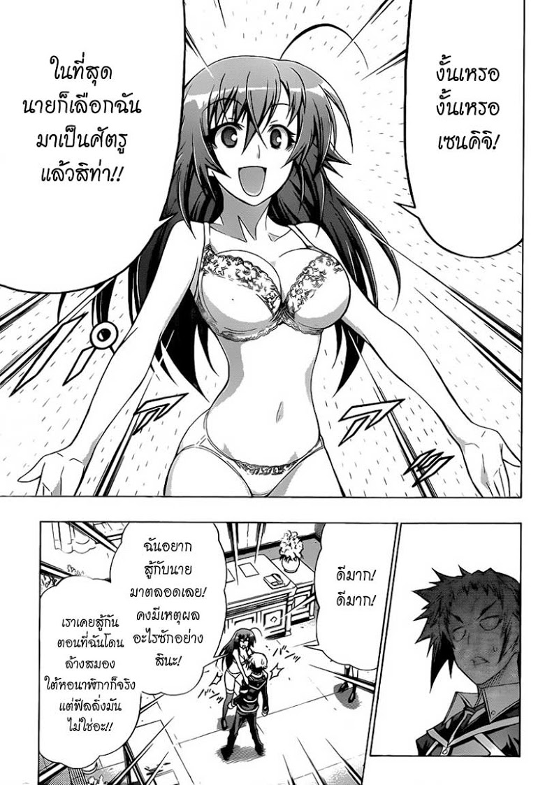 อ่าน Medaka Box