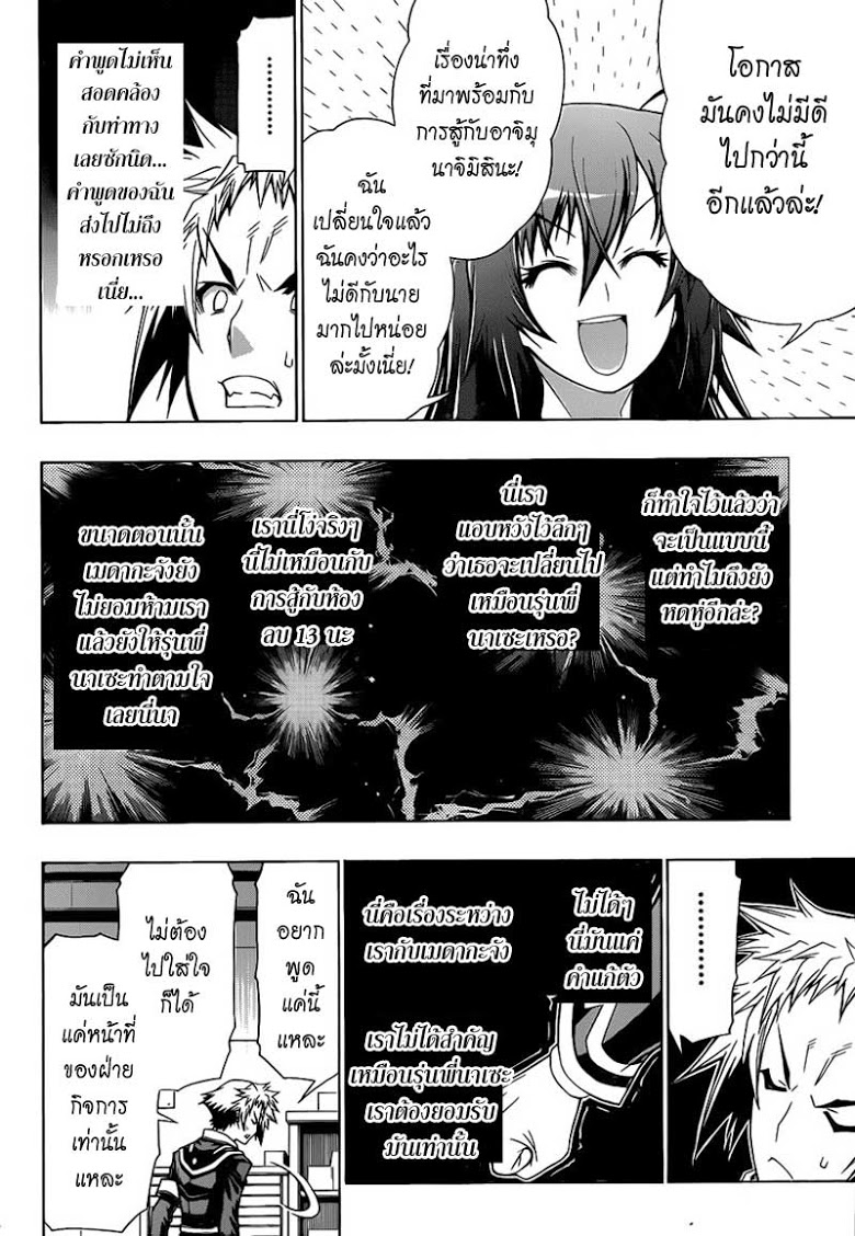 อ่าน Medaka Box