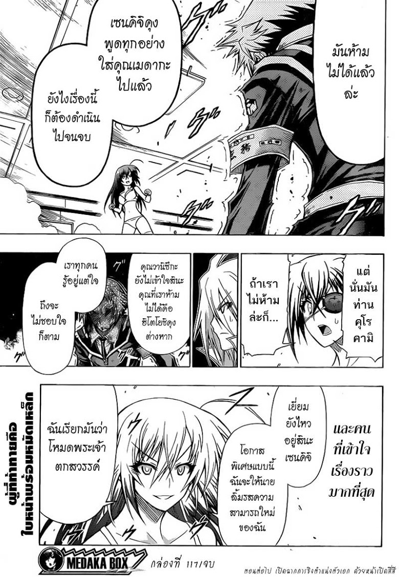 อ่าน Medaka Box