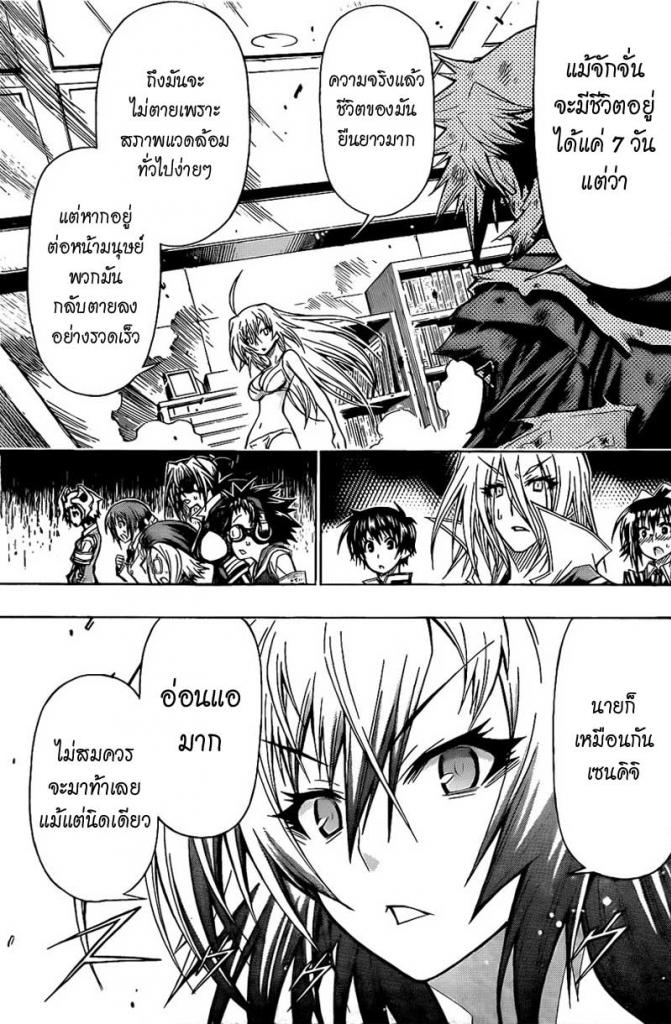 อ่าน Medaka Box