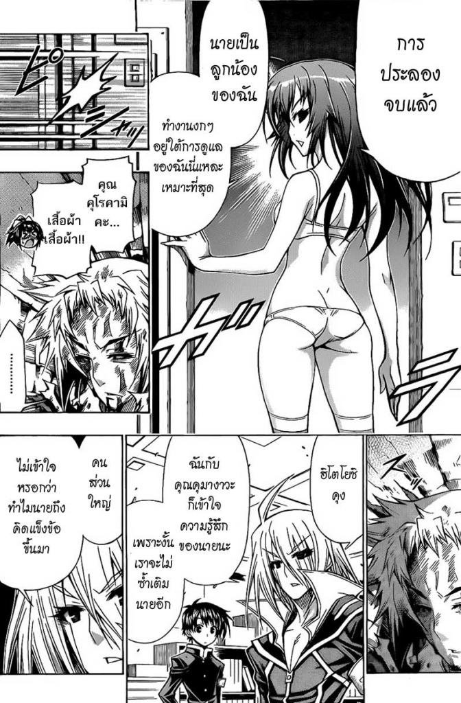 อ่าน Medaka Box