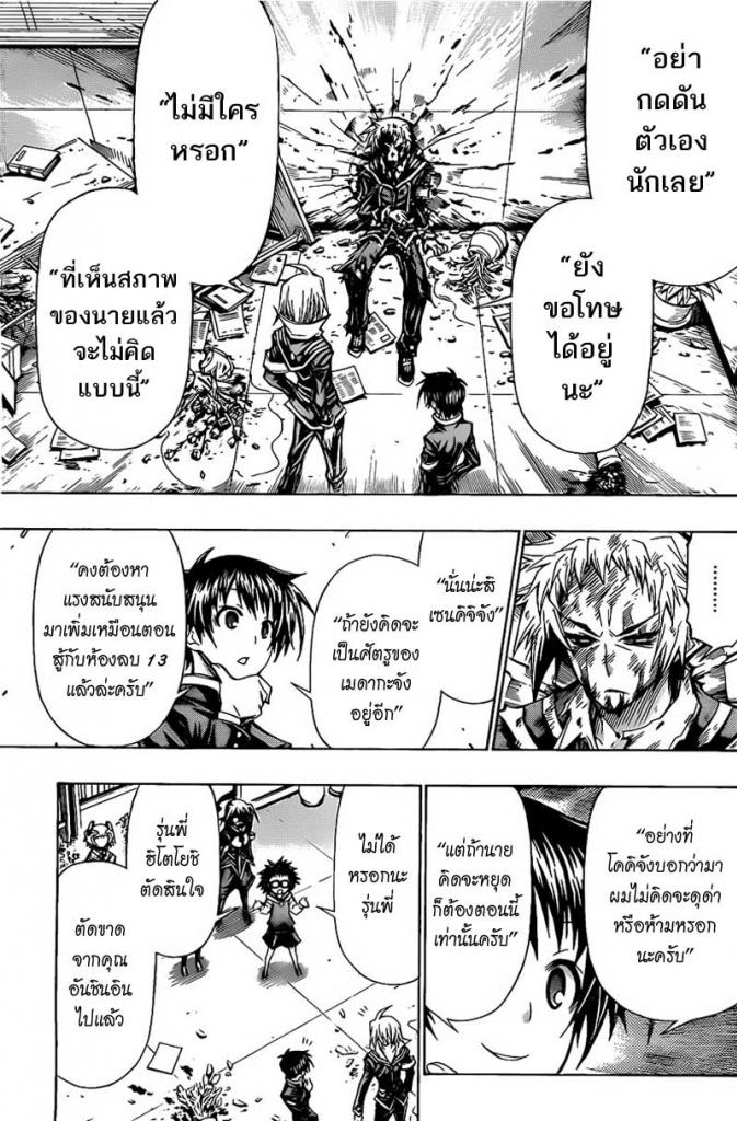 อ่าน Medaka Box