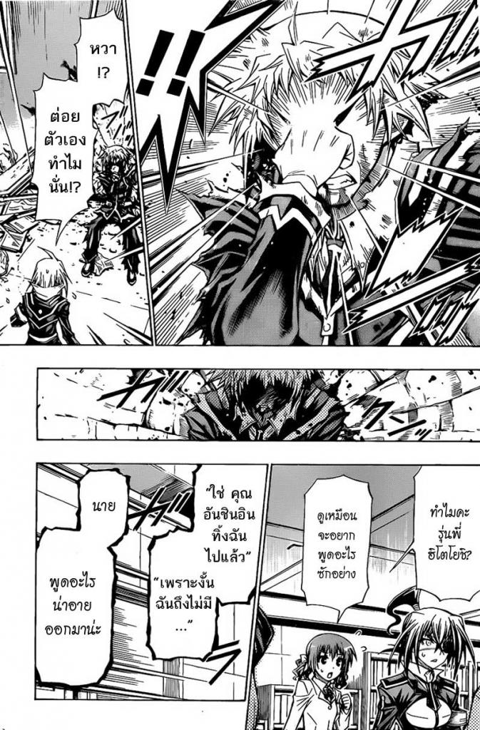 อ่าน Medaka Box