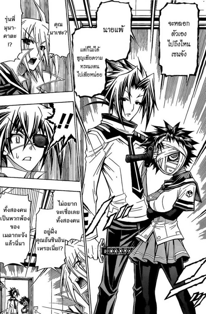 อ่าน Medaka Box