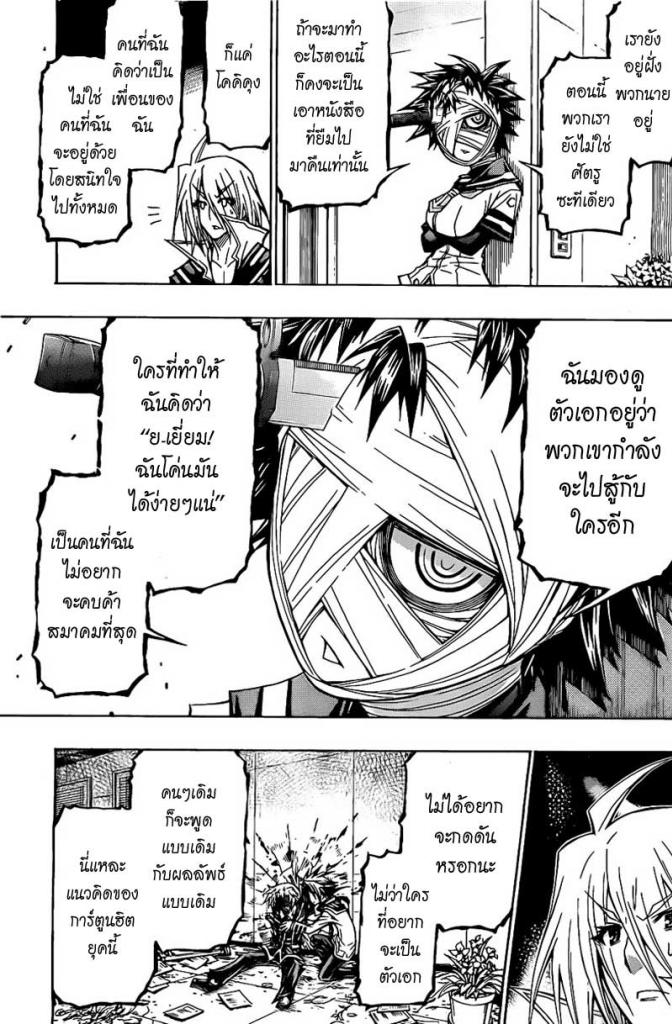 อ่าน Medaka Box