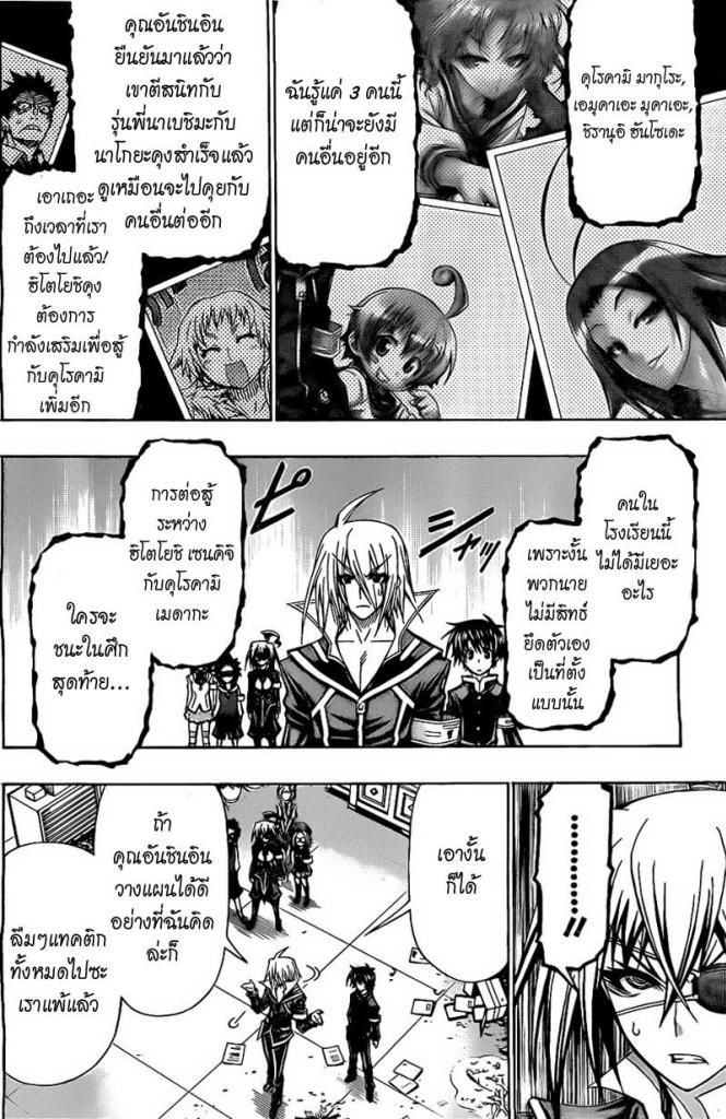 อ่าน Medaka Box