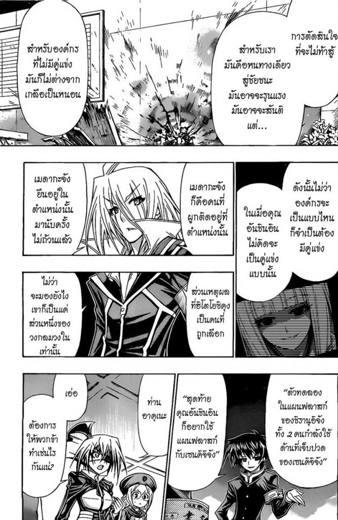 อ่าน Medaka Box