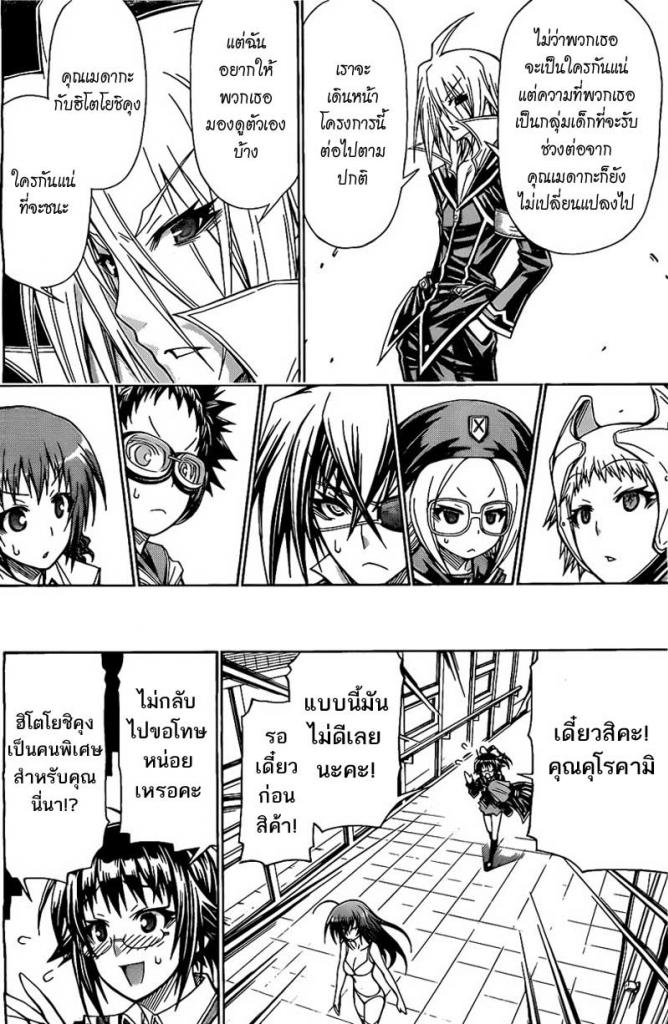 อ่าน Medaka Box