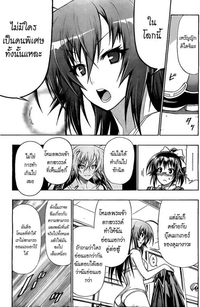 อ่าน Medaka Box