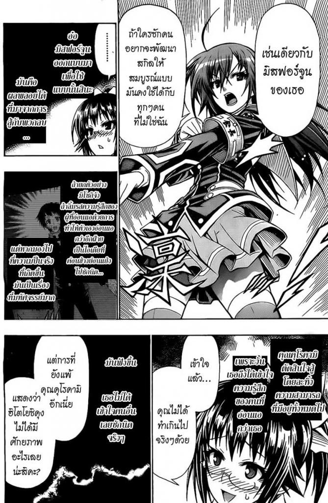 อ่าน Medaka Box