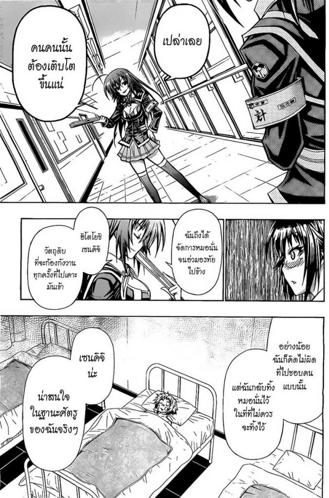 อ่าน Medaka Box