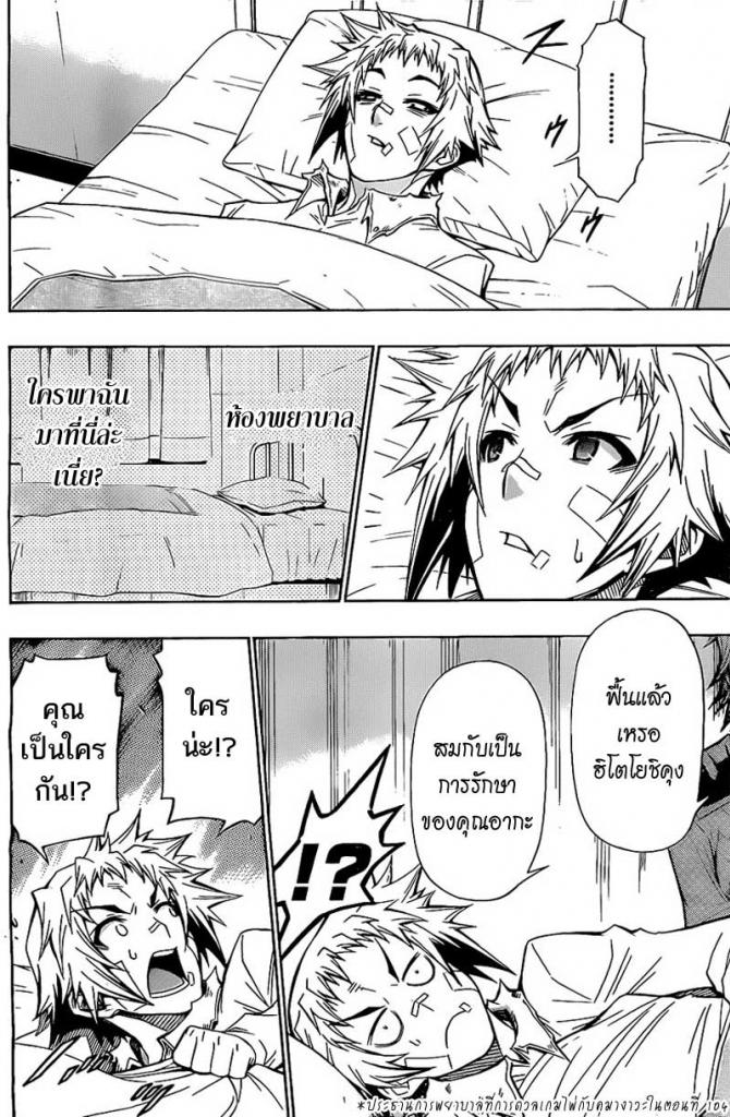 อ่าน Medaka Box