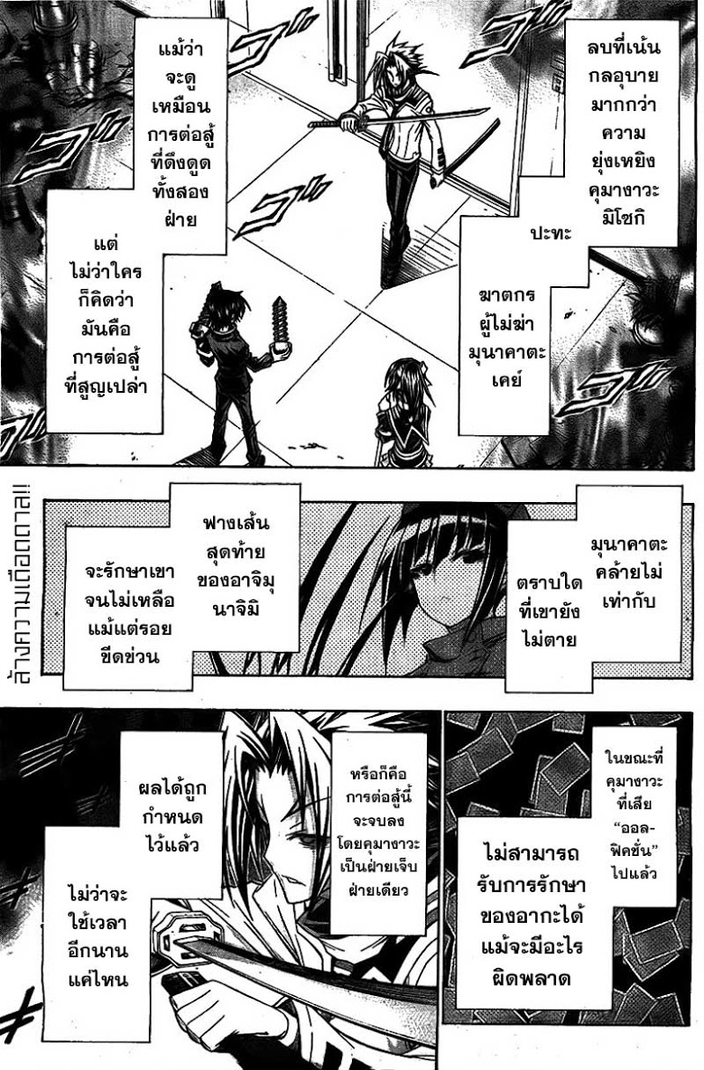 อ่าน Medaka Box