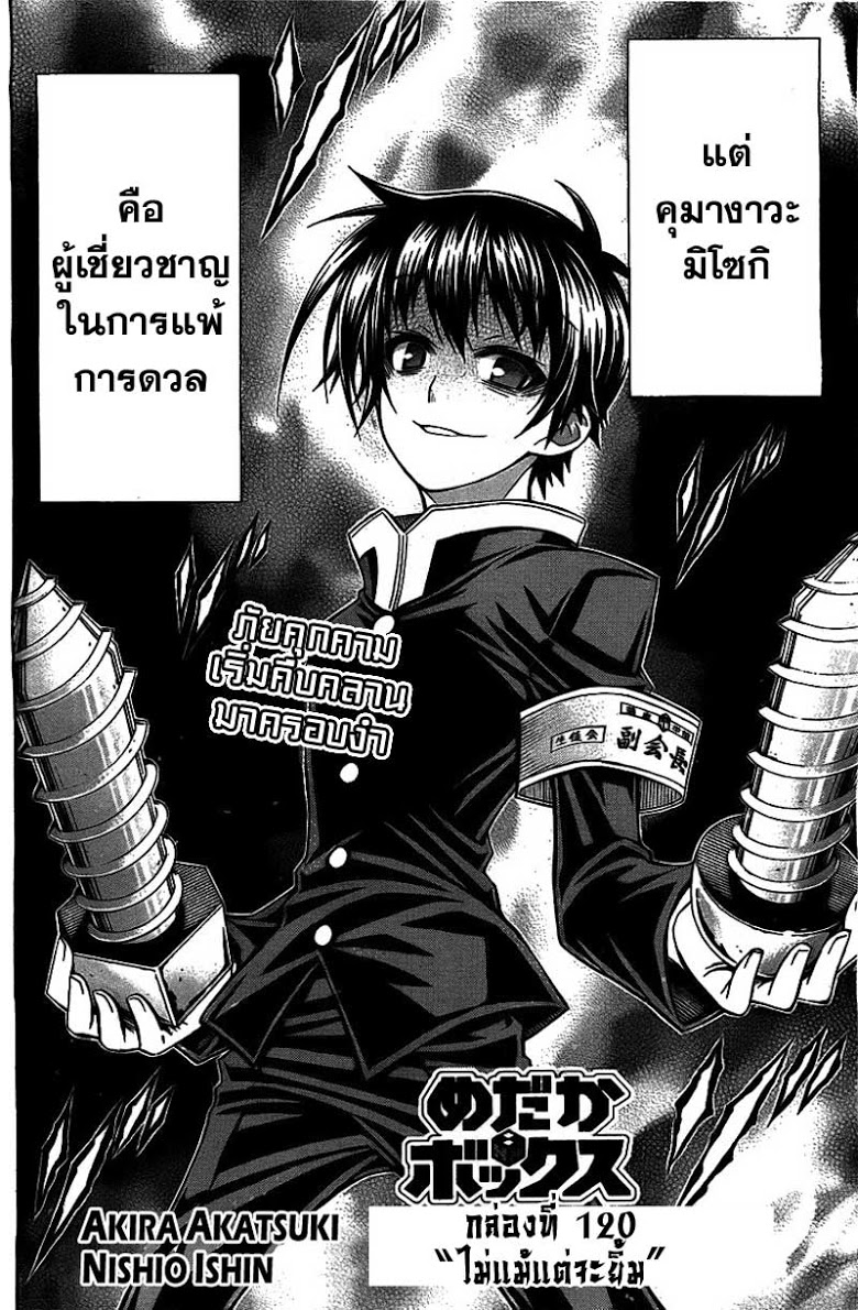 อ่าน Medaka Box