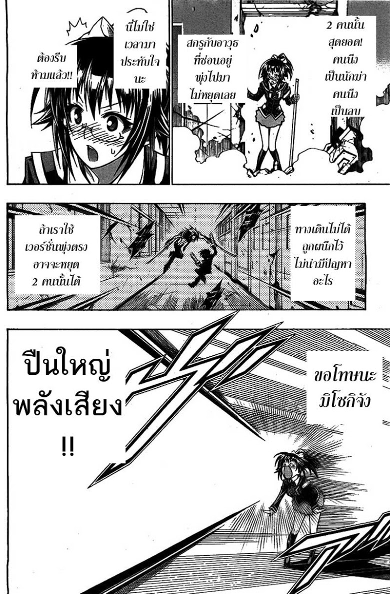 อ่าน Medaka Box