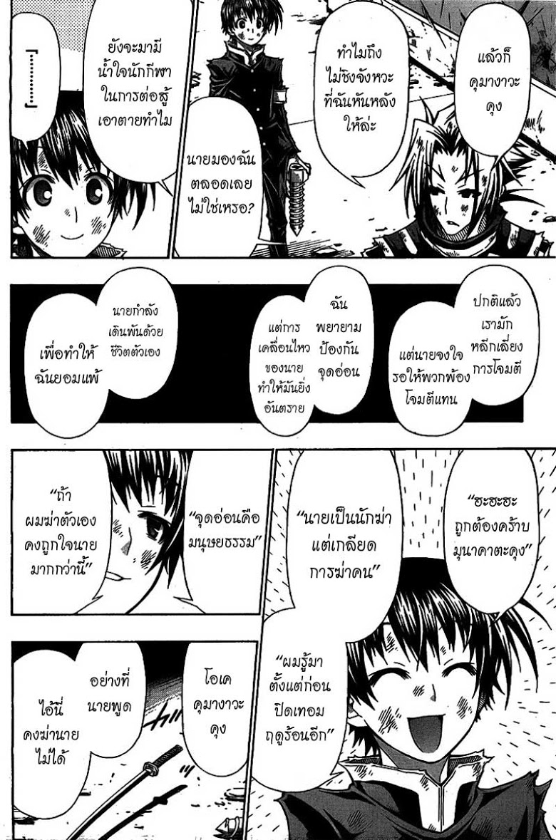 อ่าน Medaka Box