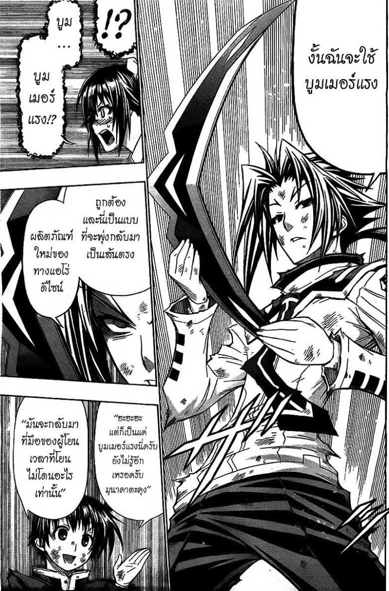 อ่าน Medaka Box