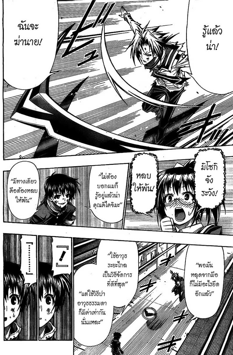 อ่าน Medaka Box