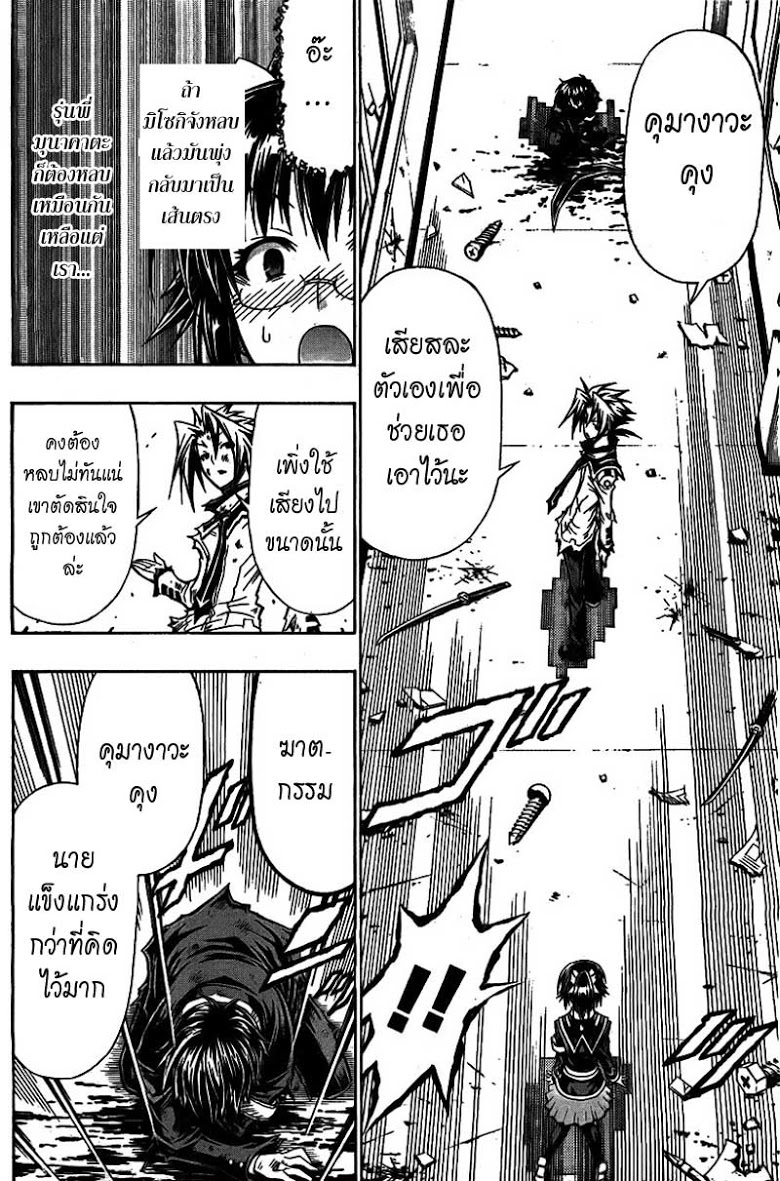 อ่าน Medaka Box