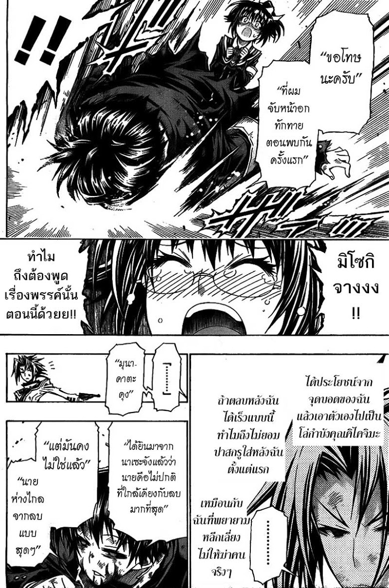 อ่าน Medaka Box