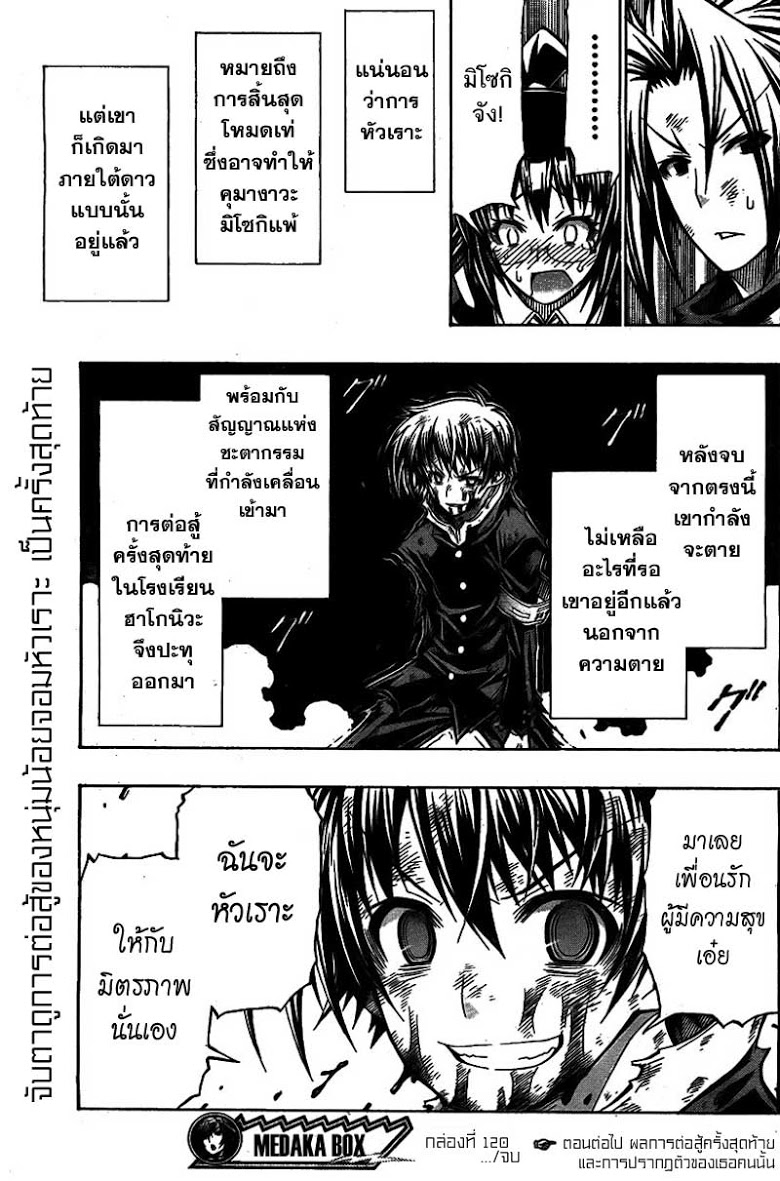 อ่าน Medaka Box