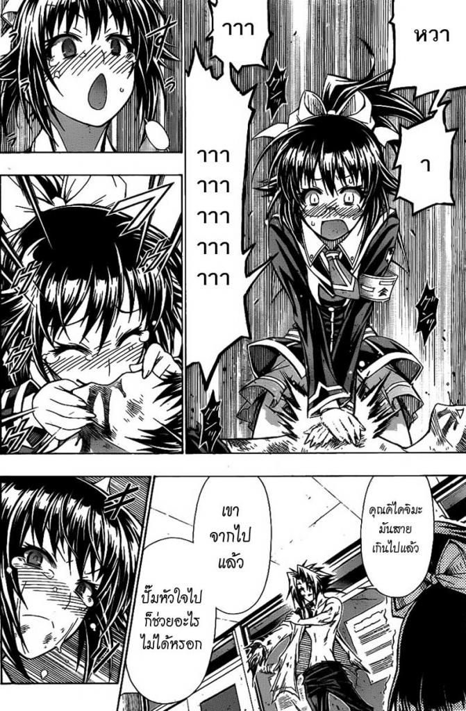 อ่าน Medaka Box