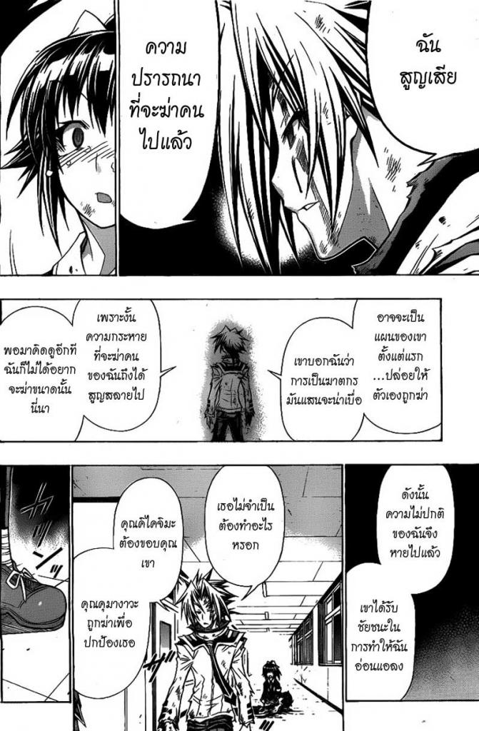 อ่าน Medaka Box