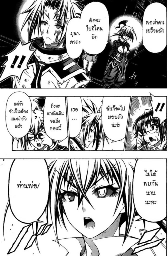 อ่าน Medaka Box