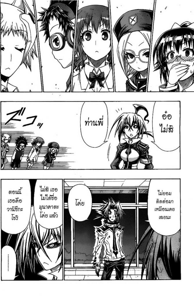 อ่าน Medaka Box