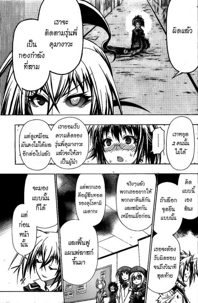 อ่าน Medaka Box