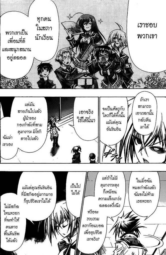 อ่าน Medaka Box