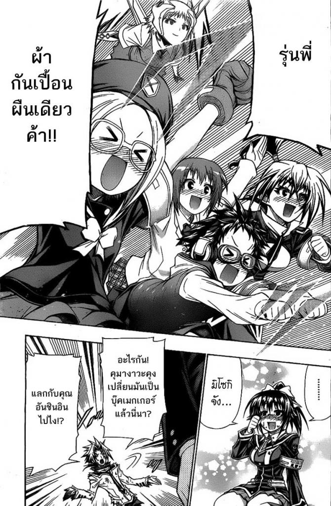 อ่าน Medaka Box