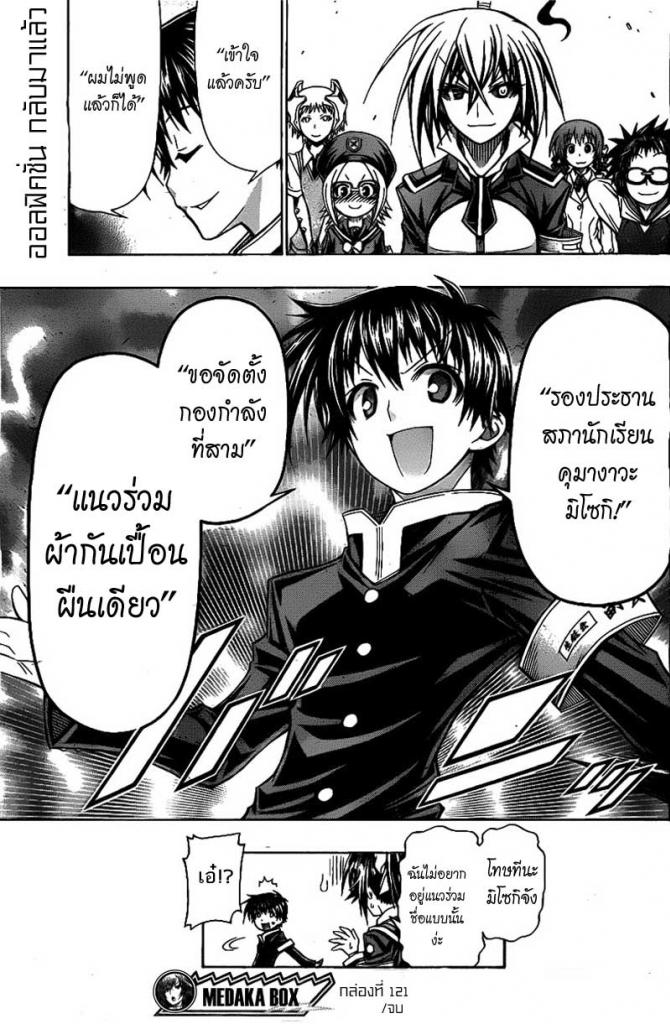 อ่าน Medaka Box