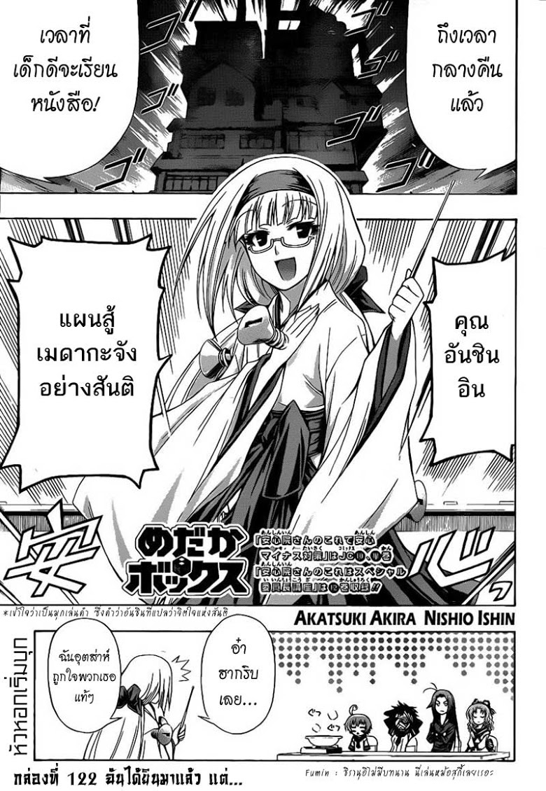 อ่าน Medaka Box