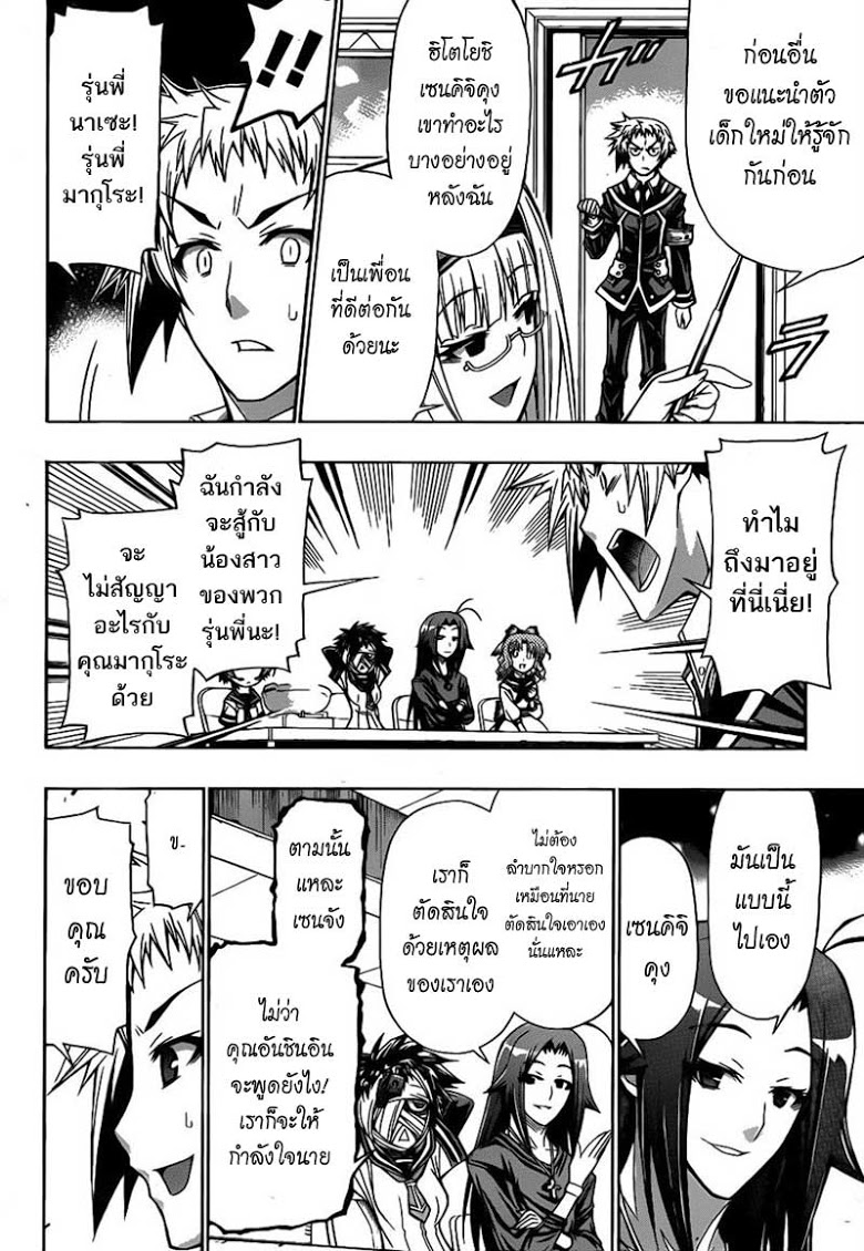 อ่าน Medaka Box