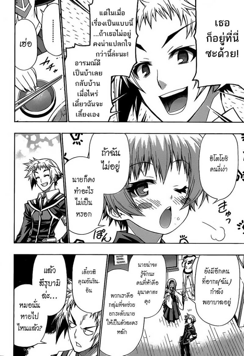 อ่าน Medaka Box