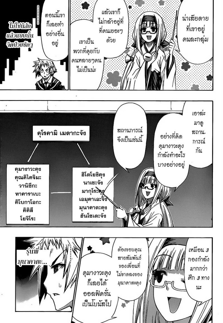 อ่าน Medaka Box