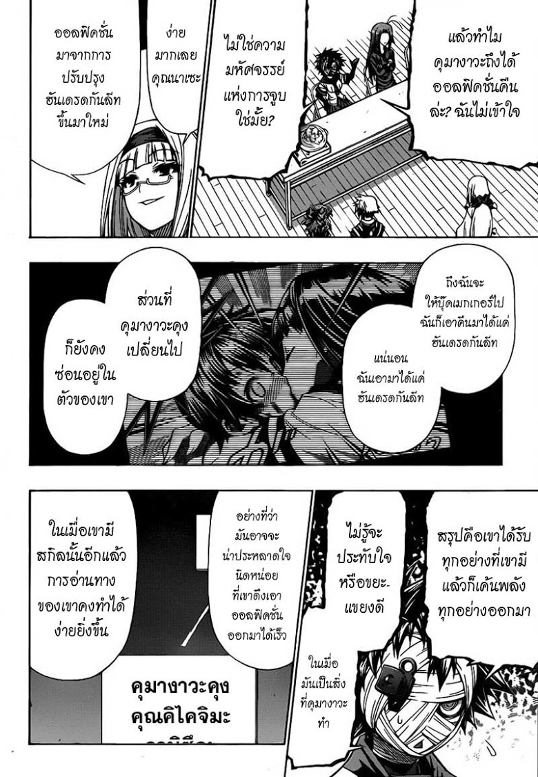 อ่าน Medaka Box