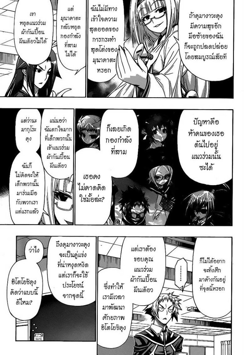 อ่าน Medaka Box