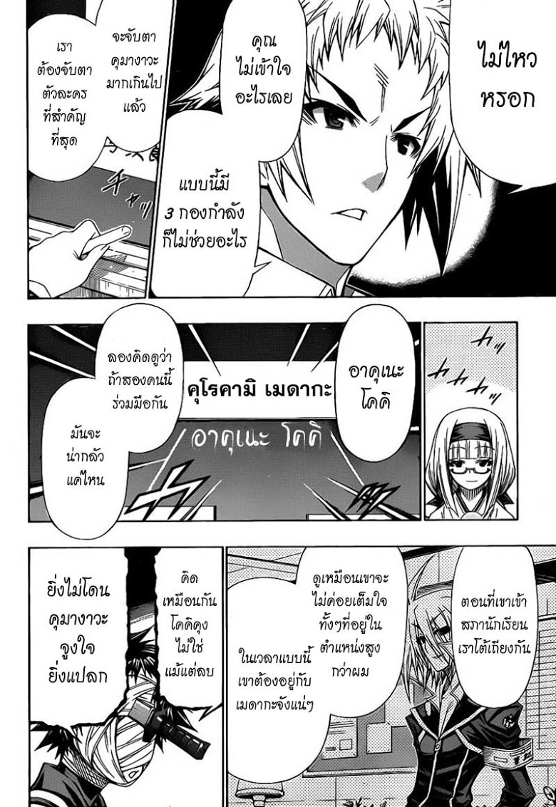 อ่าน Medaka Box