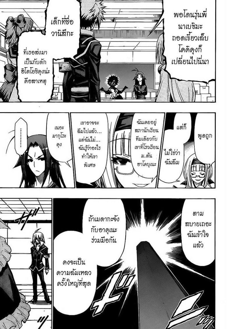 อ่าน Medaka Box