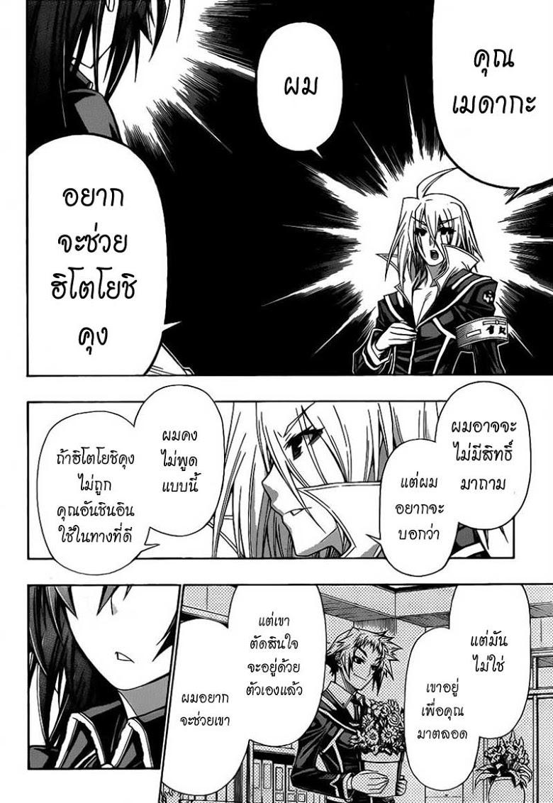 อ่าน Medaka Box