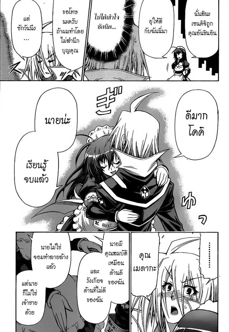 อ่าน Medaka Box