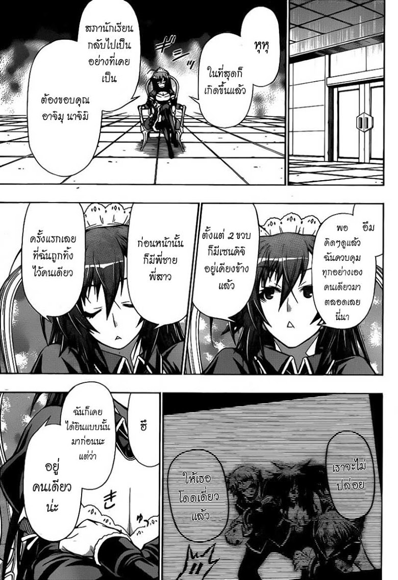 อ่าน Medaka Box