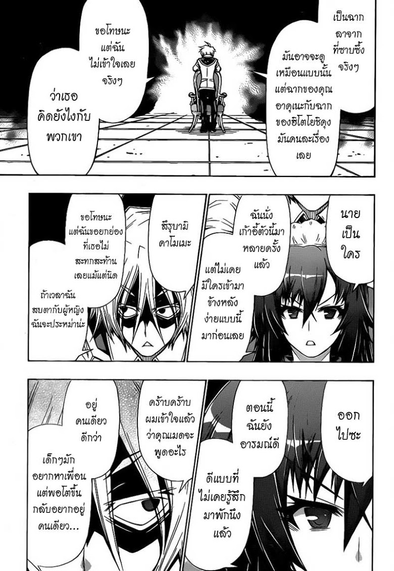 อ่าน Medaka Box