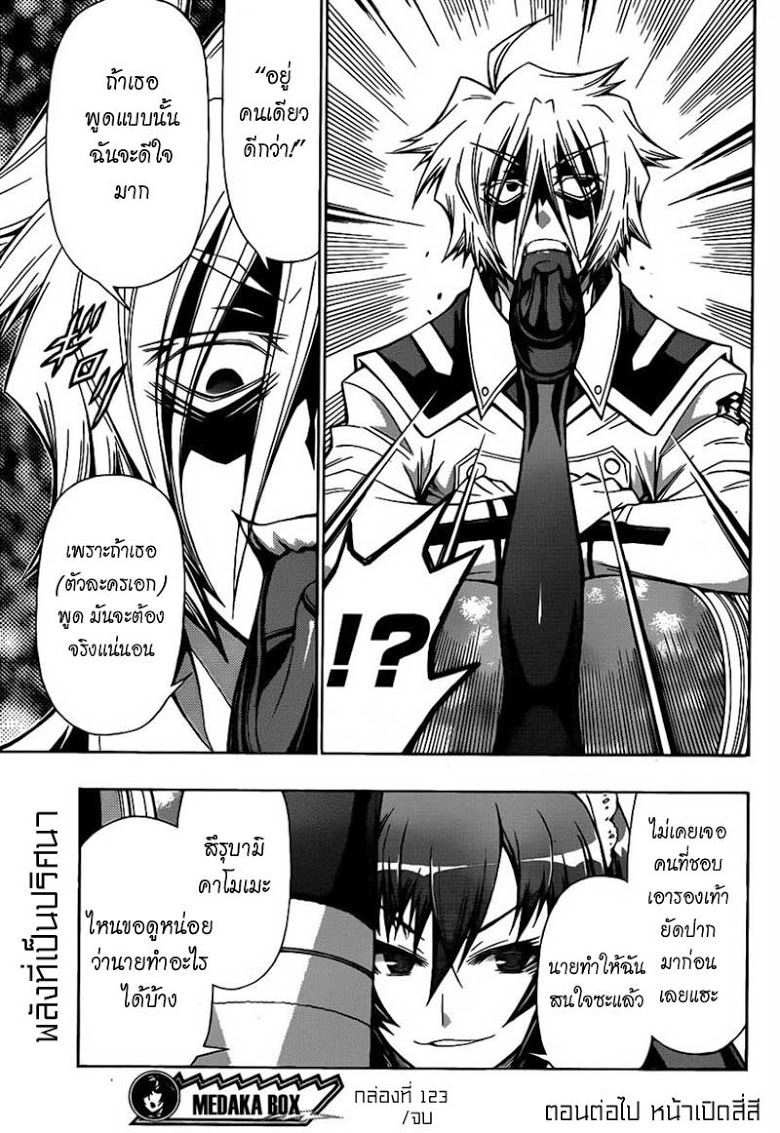 อ่าน Medaka Box