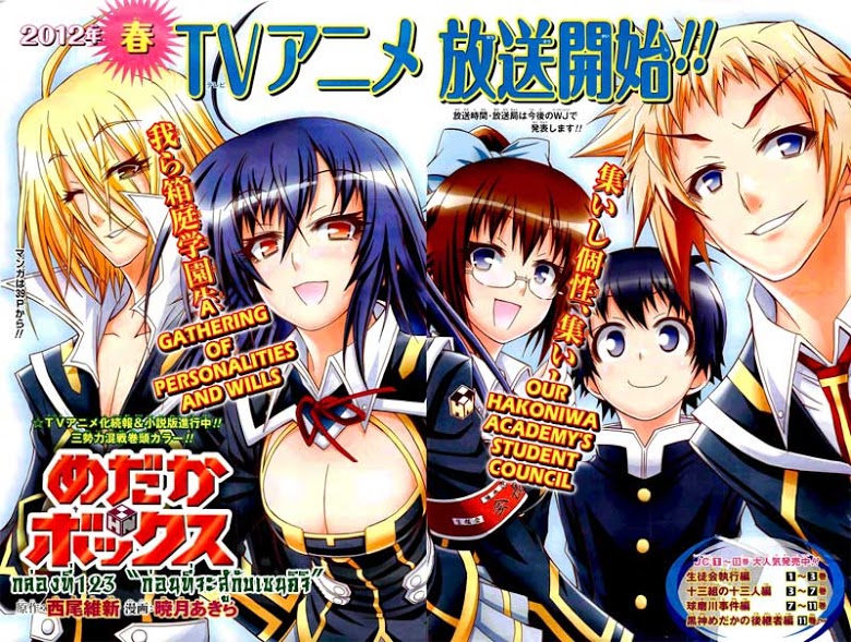 อ่าน Medaka Box