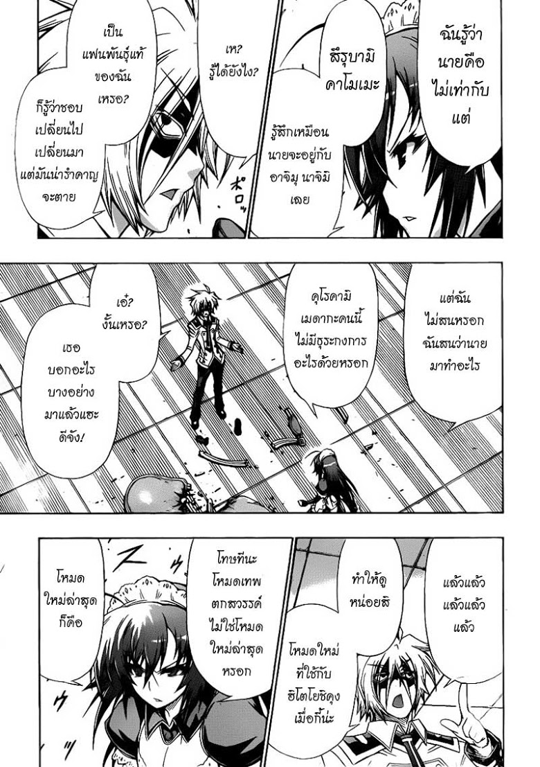 อ่าน Medaka Box