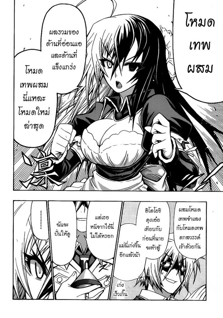 อ่าน Medaka Box